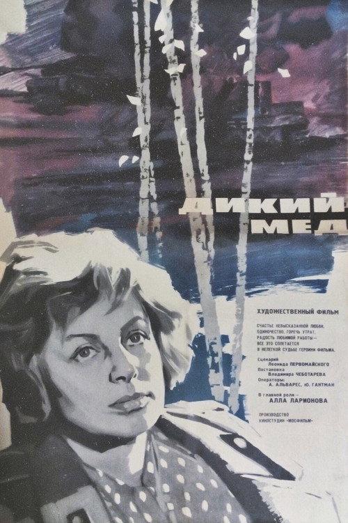 Wild Honey 1967 official movie poster