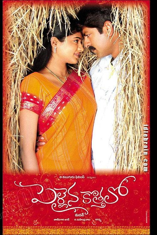 Pellaina Kothalo 2006 official movie poster