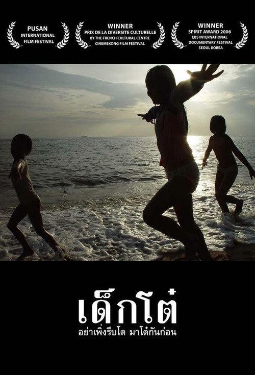 Innocence 2006 official movie poster
