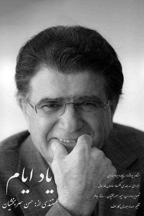 Yade Ayyam 2021 official movie poster