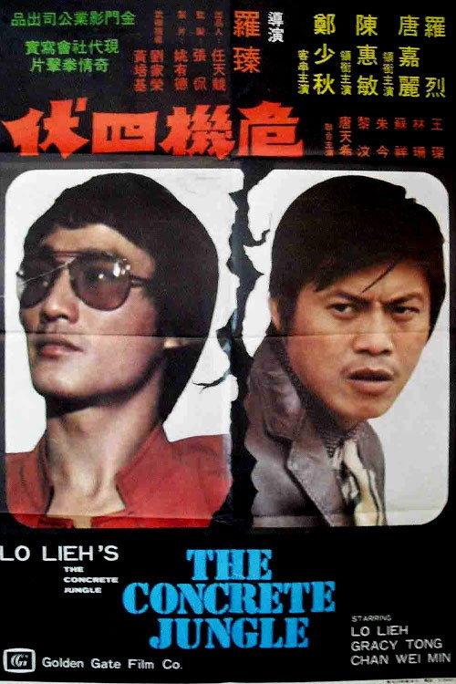 The Concrete Jungle 1974 official movie poster