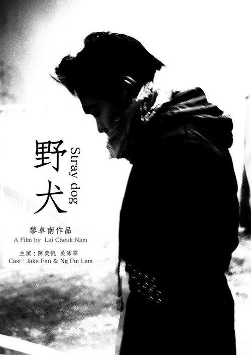 Stray dog 2024 official movie poster