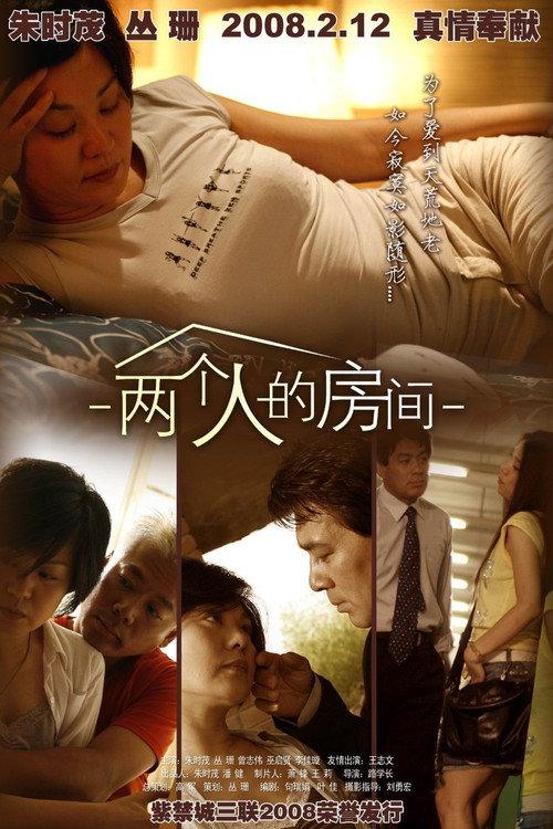Under One Roof 2008 official movie poster