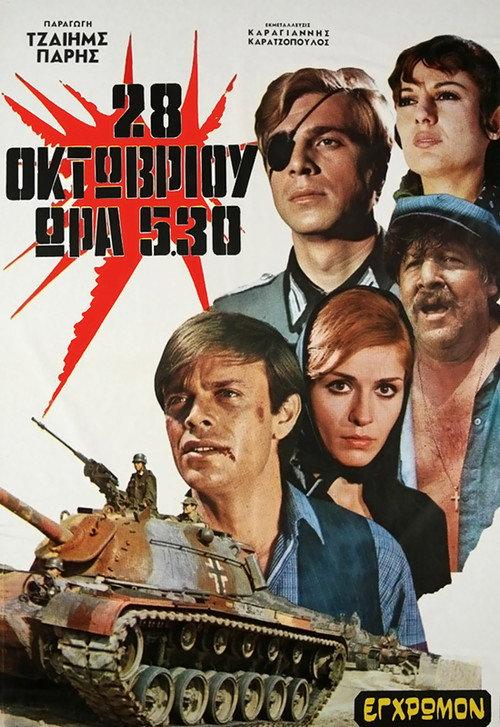28th October, 5:30 1971 official movie poster