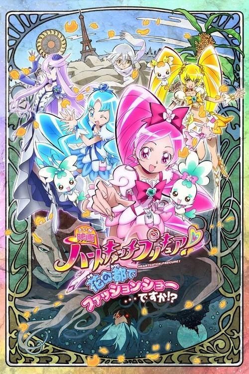 HeartCatch PreCure! the Movie: Fashion Show in the City of Flowers!? 2010 official movie poster