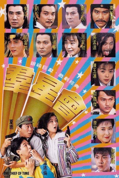 The Thief of Time 1992 official movie poster