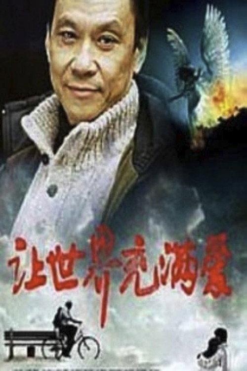 Rang shi jie chong man ai 1987 official movie poster