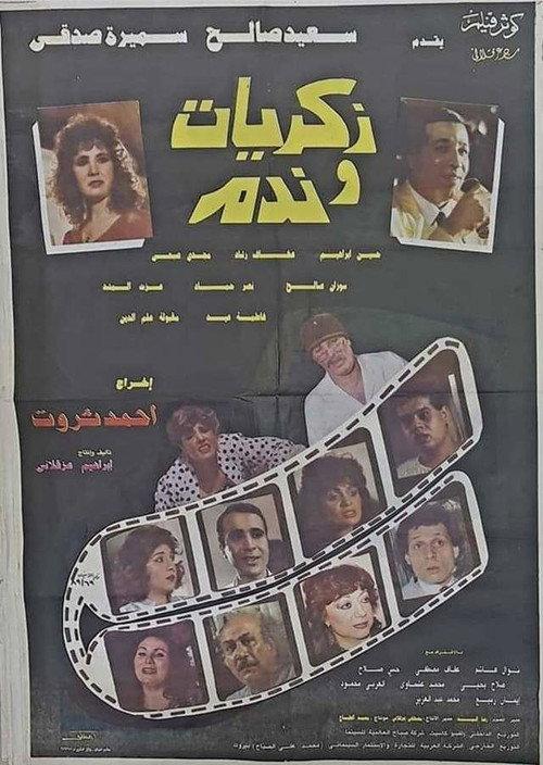Memories and Regret 1992 official movie poster