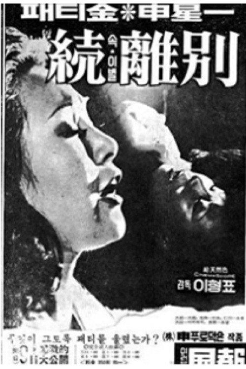 Farewell 2 1974 official movie poster