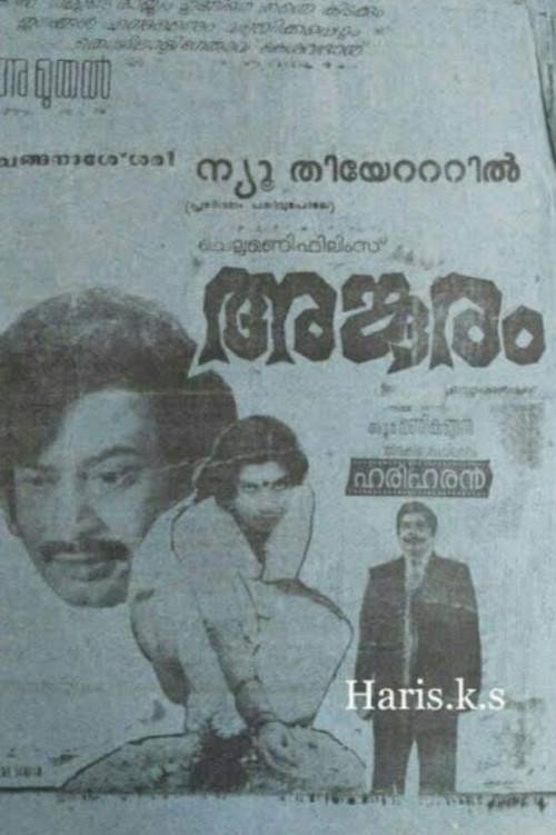 Anguram 1982 official movie poster