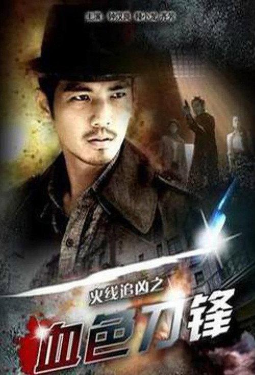 The Bloody Blade 2009 official movie poster