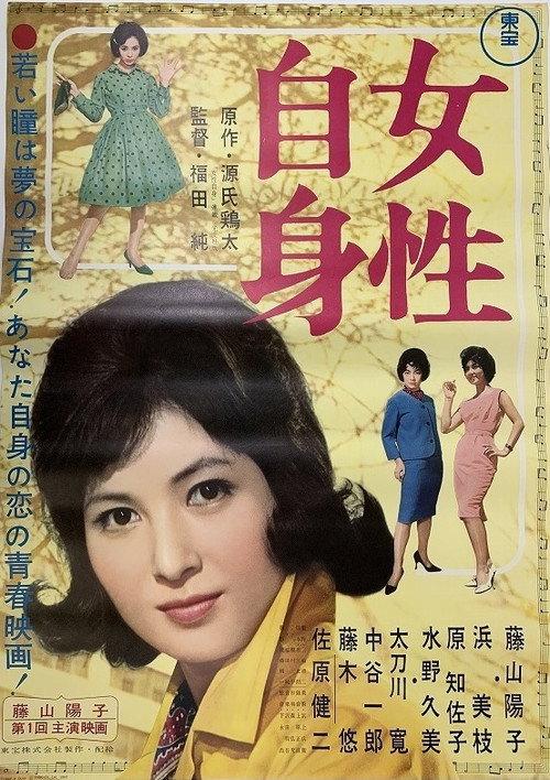 A Woman's Identity 1962 official movie poster