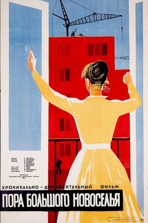 Great Housewarming Time 1959 official movie poster