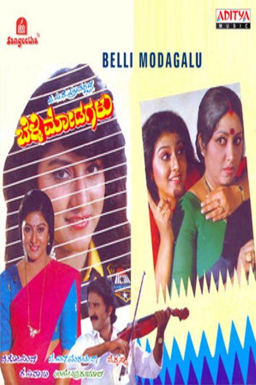 Belli Modagalu 1992 official movie poster