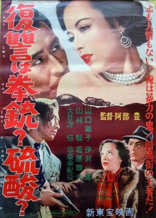 Shooting Star 1949 official movie poster