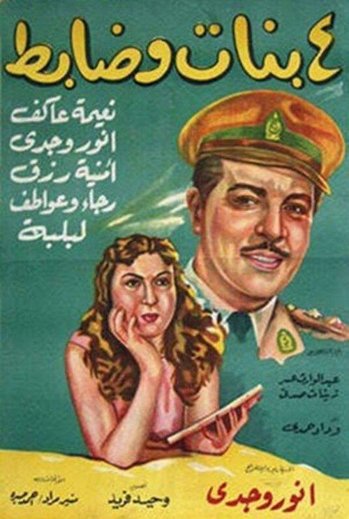 Four Girls and an Officer 1954 official movie poster
