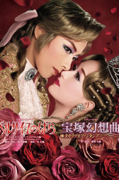 The Rose of Versailles -Fersen and Marie-Antoinette- 2015 official movie poster