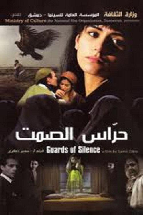 Guards of Silence 2009 official movie poster