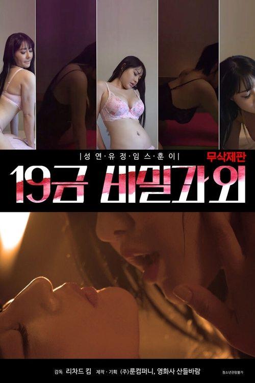 Rated 19 Secret Lesson 2020 official movie poster