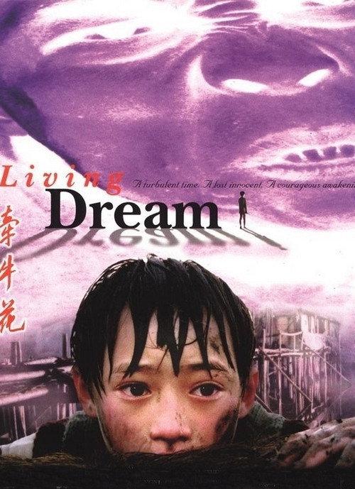 Living Dream 1995 official movie poster