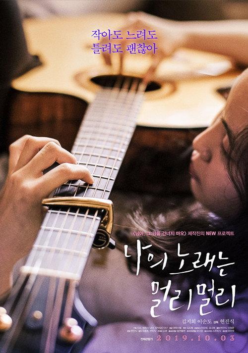 Free My Soul, Free My Song 2019 official movie poster
