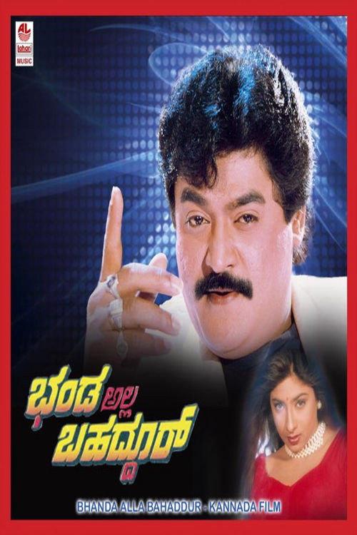 Bhanda Alla Bahaddur 1997 official movie poster