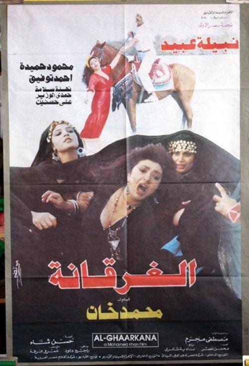 The Drowned 1993 official movie poster