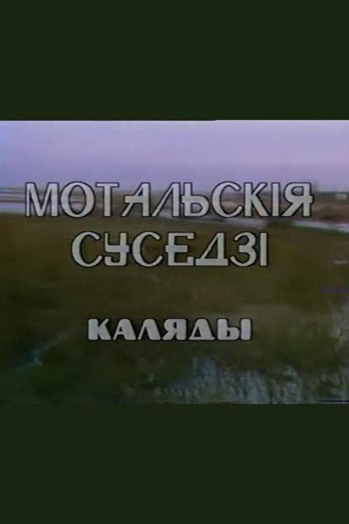 Motalsky neighbours. Carols 1994 official movie poster
