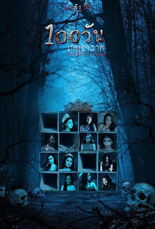 Hundred Days 2023 official movie poster