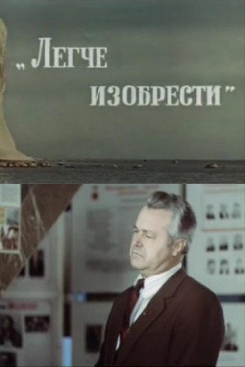 Easier to Invent 1988 official movie poster