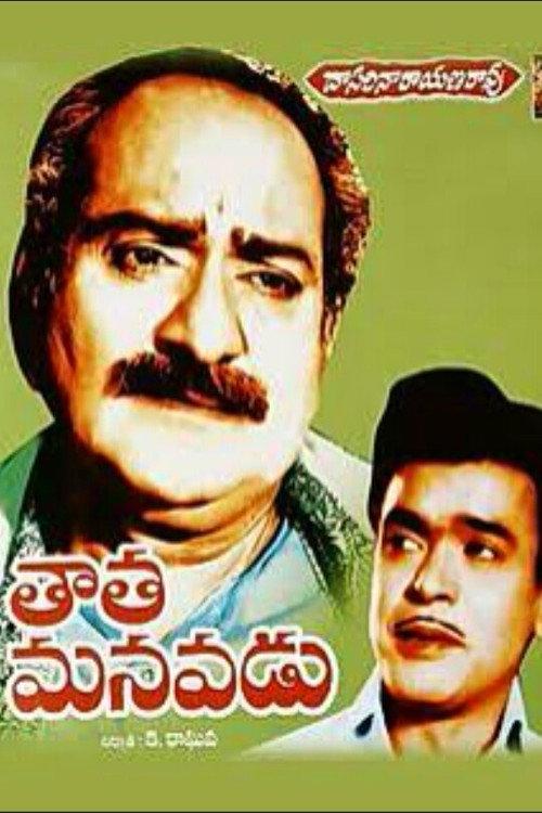Tata Manavadu 1973 official movie poster