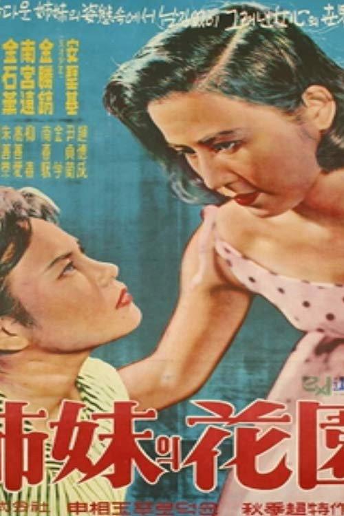 A Sister's Garden 1959 official movie poster