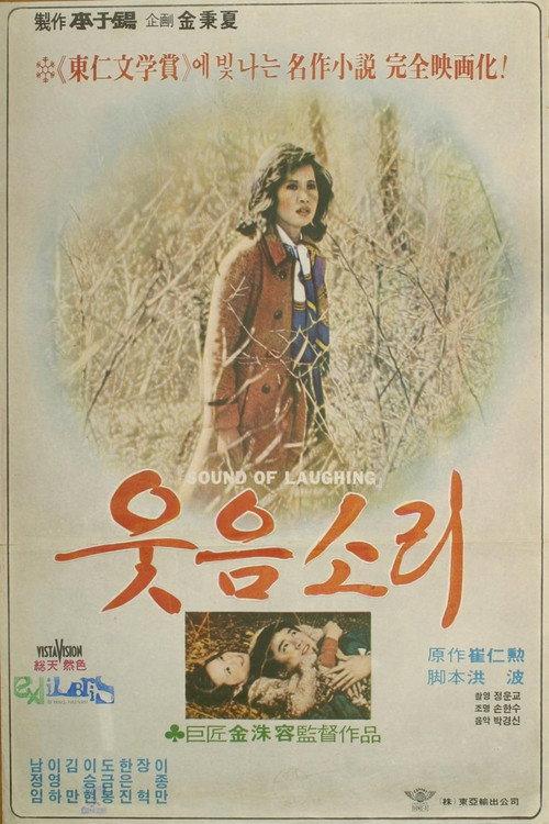 Sound of Laughing 1978 official movie poster