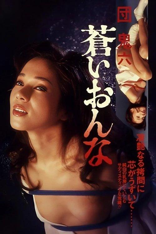 Blue Woman 1982 official movie poster