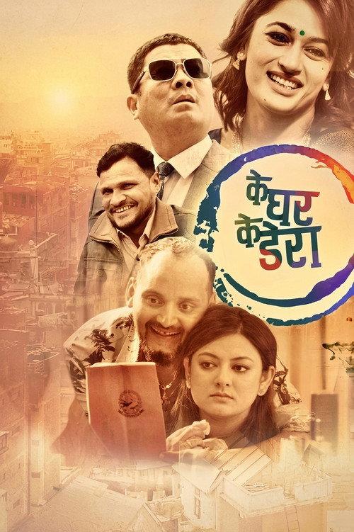 Ke Ghar Ke Dera 2022 official movie poster