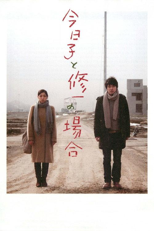 Case of Kyoko, Case of Shuichi 2013 official movie poster