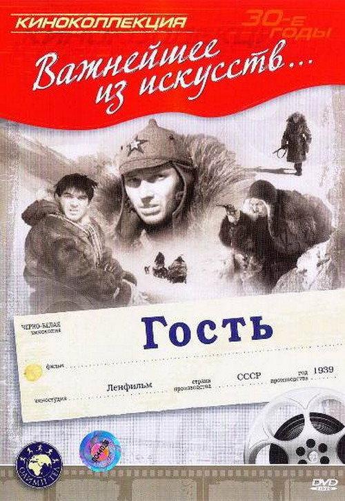 Guest 1939 official movie poster