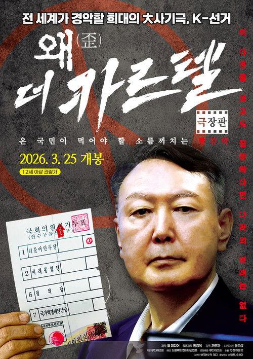 Wae(Distorted): The Cartel 2026 official movie poster