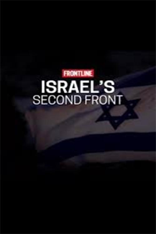 Israel's Second Front 2024 official movie poster