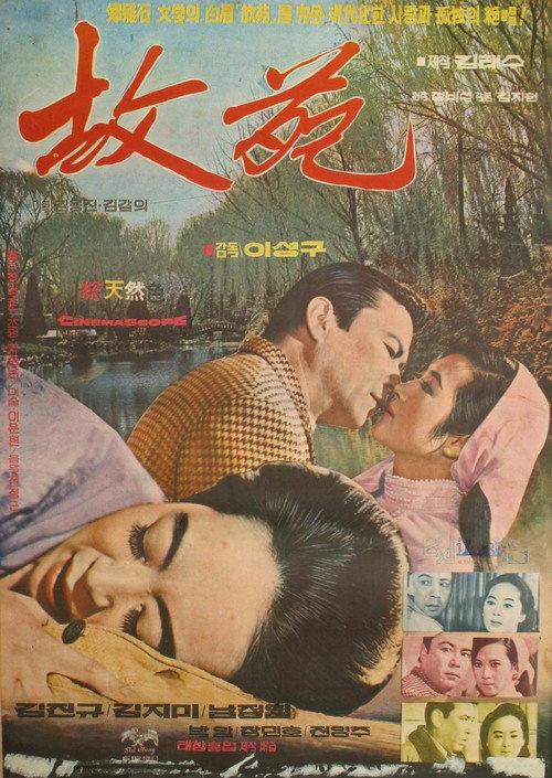 A Plateau 1969 official movie poster