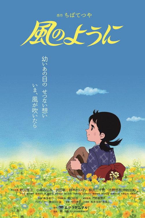 Like the Wind 2016 official movie poster
