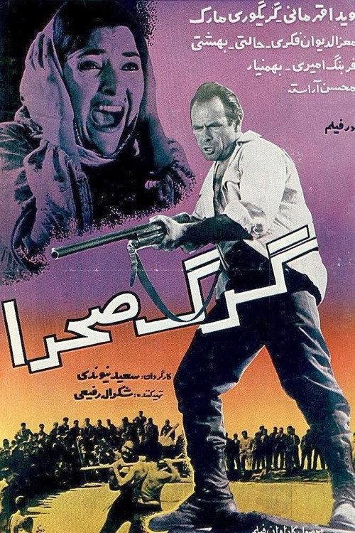 Desert Wolf 1961 official movie poster
