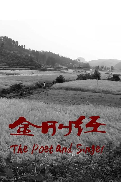 The Poet and Singer 2012 official movie poster