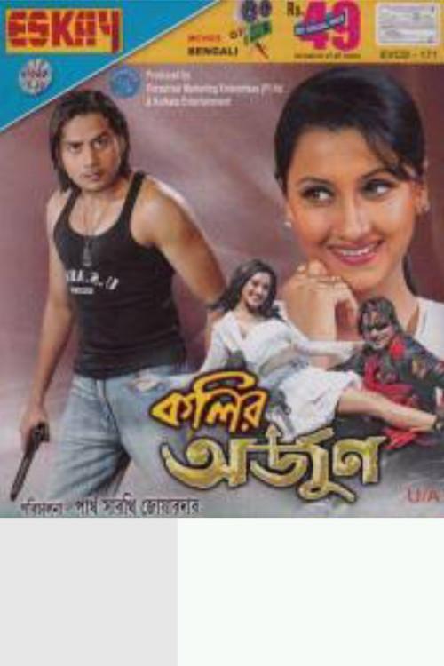 Koli o Arjun 2009 official movie poster