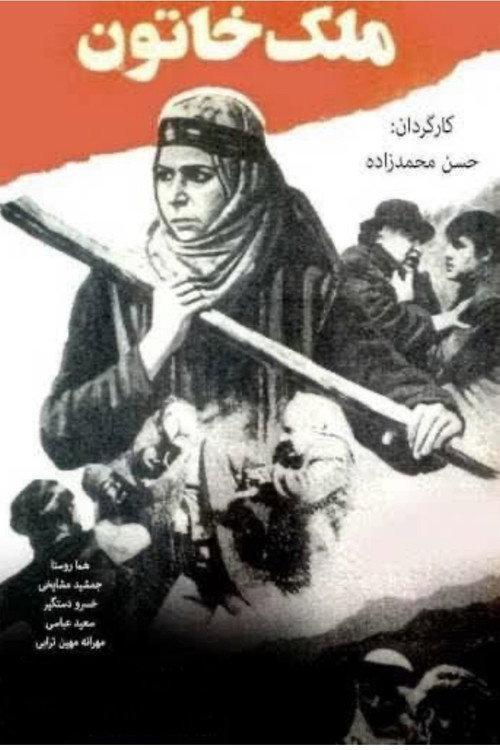Malek khatoon 1990 official movie poster