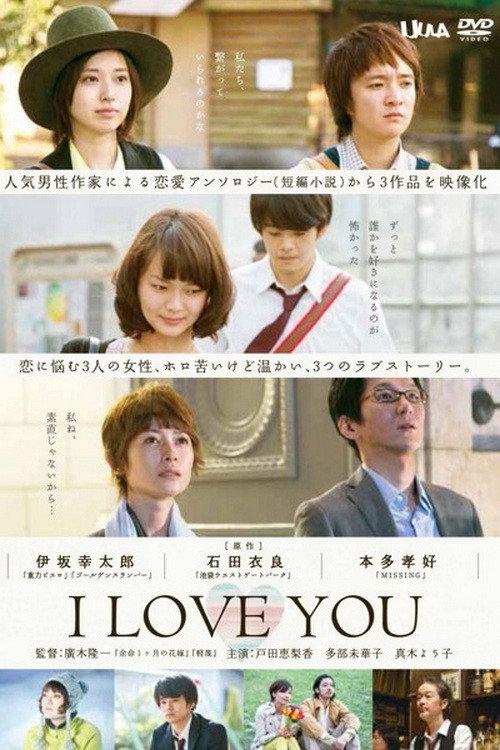 I LOVE YOU 2013 official movie poster