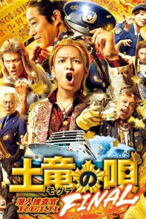 The Mole Song: Final 2021 official movie poster