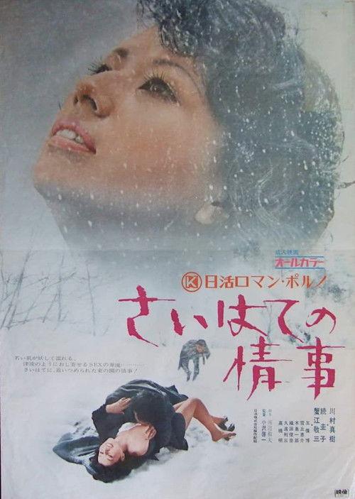 Love Affair in Purgatory 1973 official movie poster