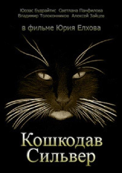 Cat Killer Silver 1989 official movie poster