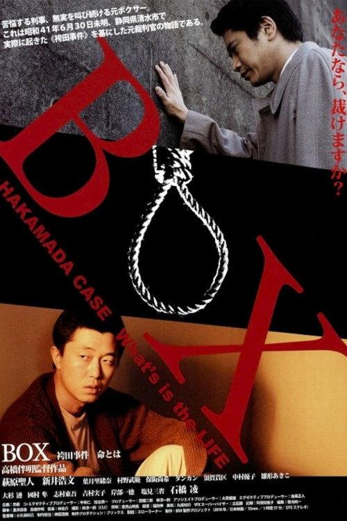 Box: The Hakamada Case 2010 official movie poster